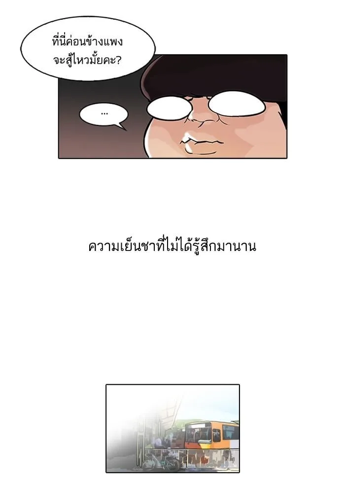 Lookism ตอนที่ 46 หน้า 5