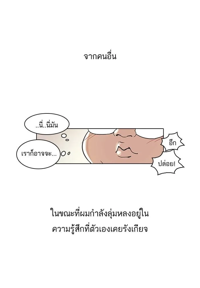 Lookism ตอนที่ 46 หน้า 51
