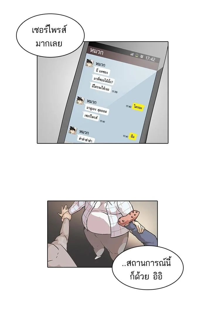 Lookism ตอนที่ 46 หน้า 53