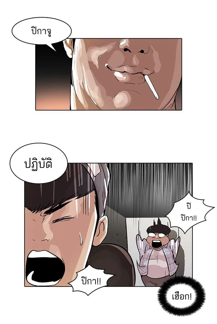 Lookism ตอนที่ 46 หน้า 54