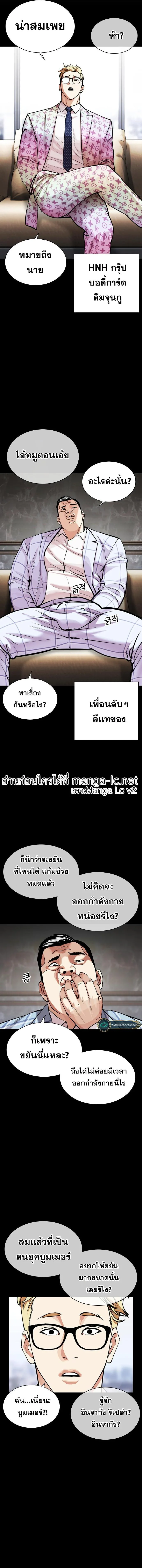 Lookism ตอนที่ 461 หน้า 16