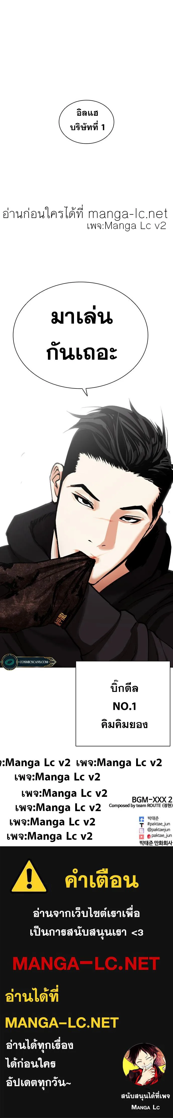 Lookism ตอนที่ 461 หน้า 26