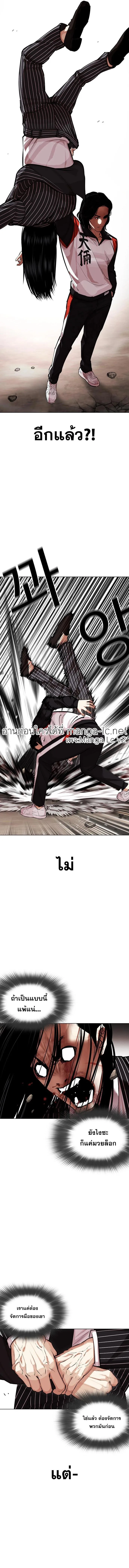 Lookism ตอนที่ 461 หน้า 5