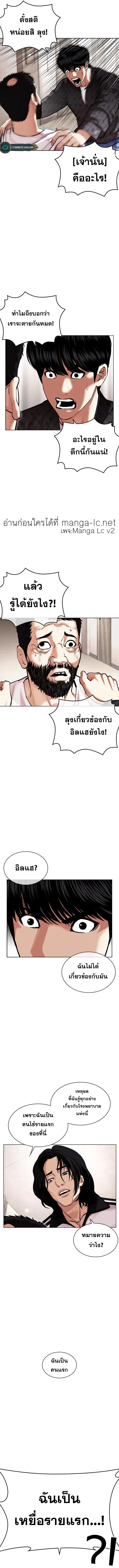 Lookism ตอนที่ 462 หน้า 11