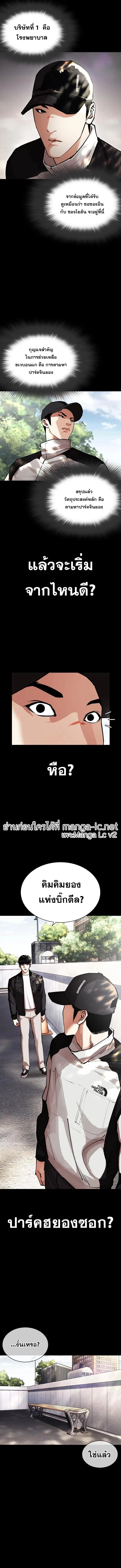Lookism ตอนที่ 462 หน้า 2