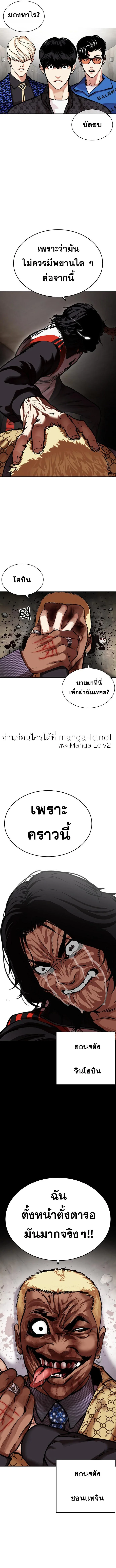 Lookism ตอนที่ 462 หน้า 23