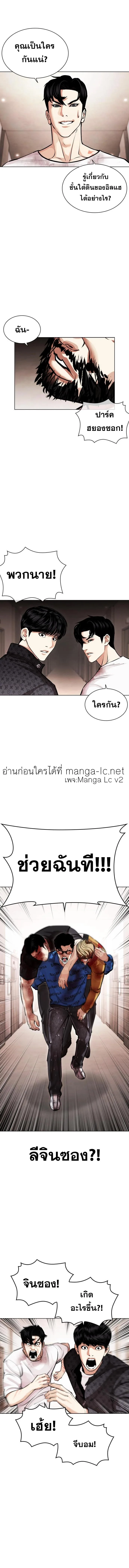 Lookism ตอนที่ 462 หน้า 8