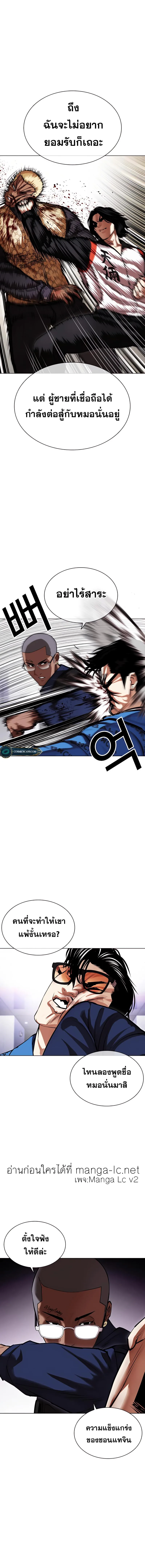Lookism ตอนที่ 463 หน้า 16