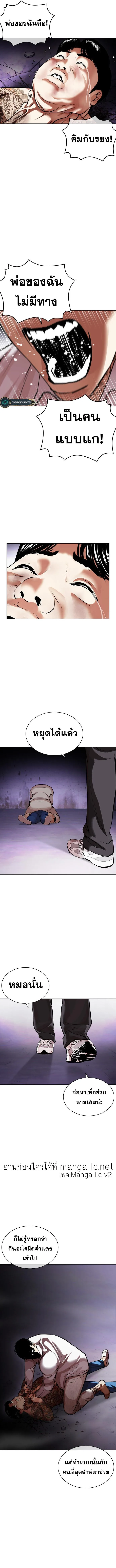 Lookism ตอนที่ 464 หน้า 20
