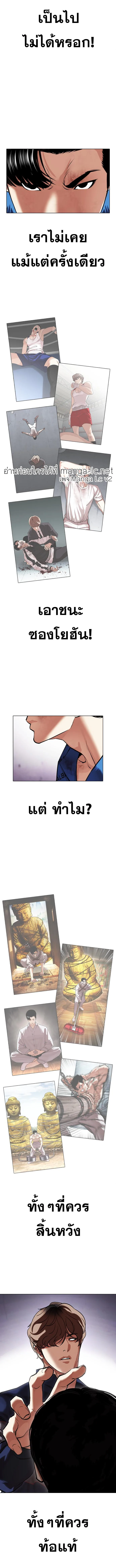 Lookism ตอนที่ 464 หน้า 6