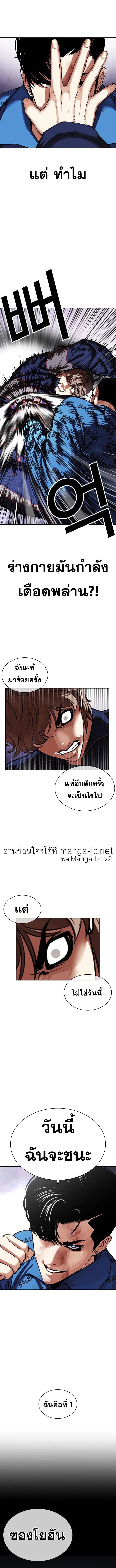 Lookism ตอนที่ 464 หน้า 7