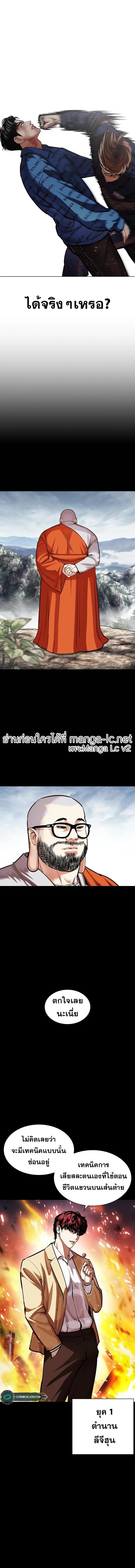 Lookism ตอนที่ 465 หน้า 20