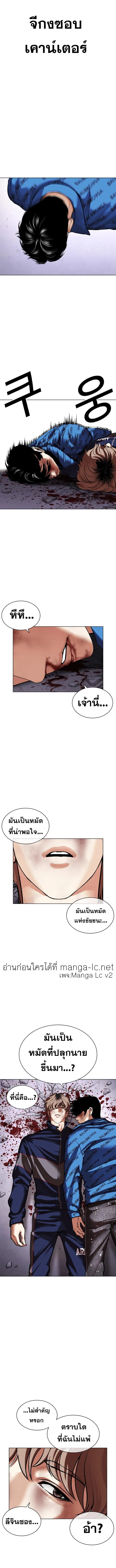 Lookism ตอนที่ 465 หน้า 23