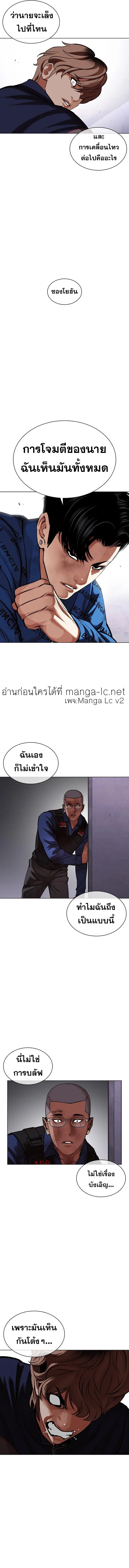 Lookism ตอนที่ 465 หน้า 6