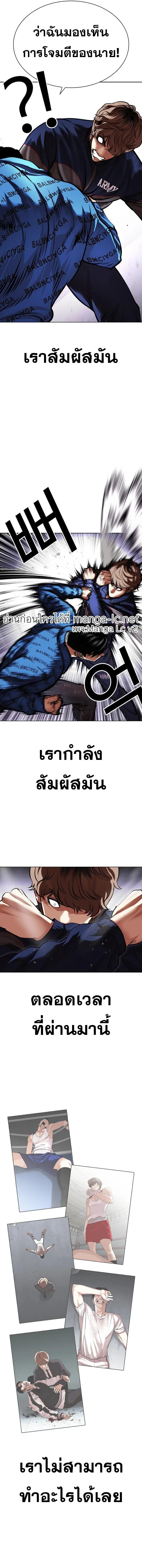 Lookism ตอนที่ 465 หน้า 7