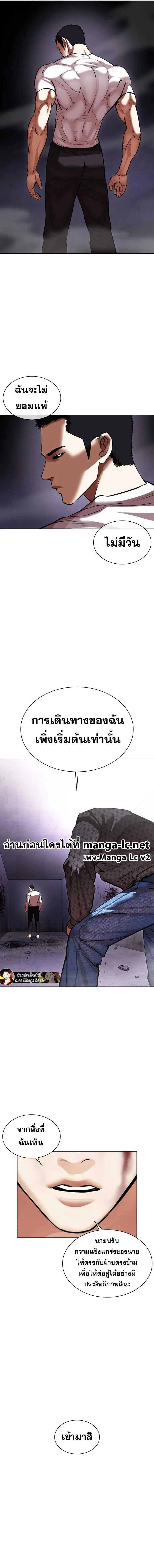 Lookism ตอนที่ 467 หน้า 12