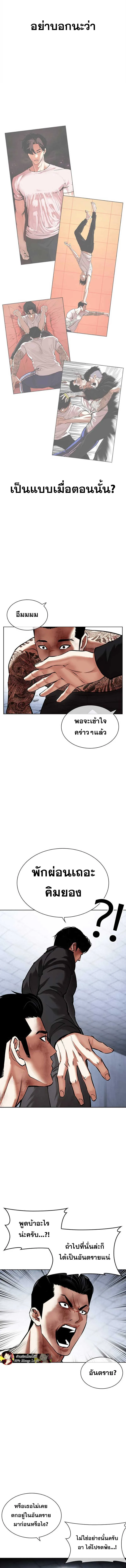Lookism ตอนที่ 469 หน้า 20