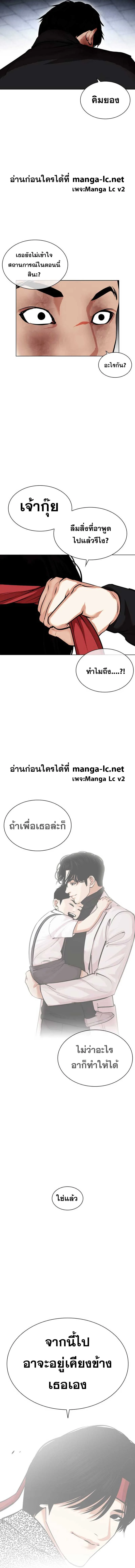 Lookism ตอนที่ 469 หน้า 21