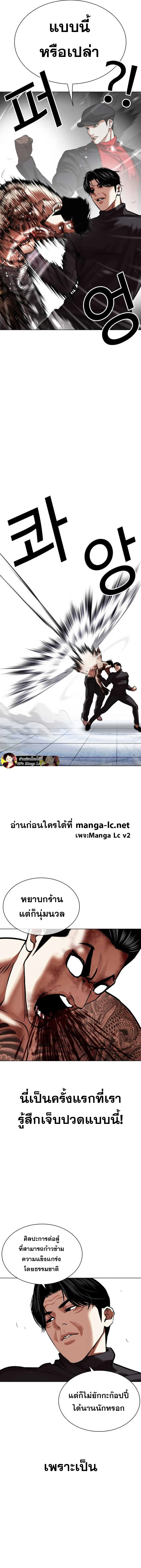 Lookism ตอนที่ 469 หน้า 4