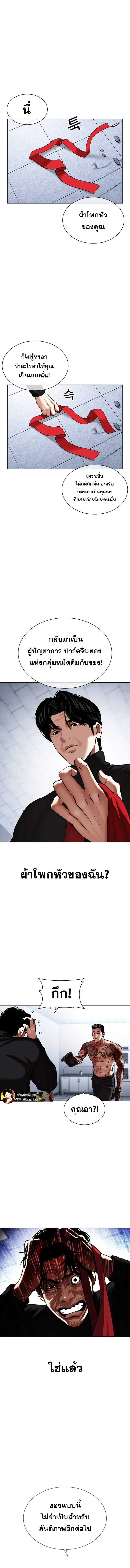 Lookism ตอนที่ 469 หน้า 6