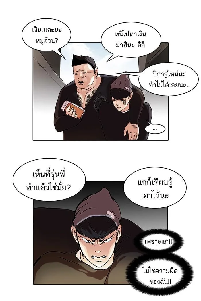 Lookism ตอนที่ 47 หน้า 11