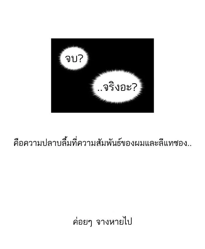 Lookism ตอนที่ 47 หน้า 15