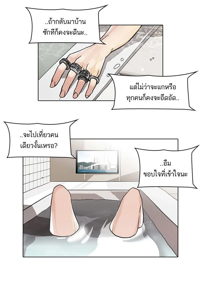Lookism ตอนที่ 47 หน้า 20