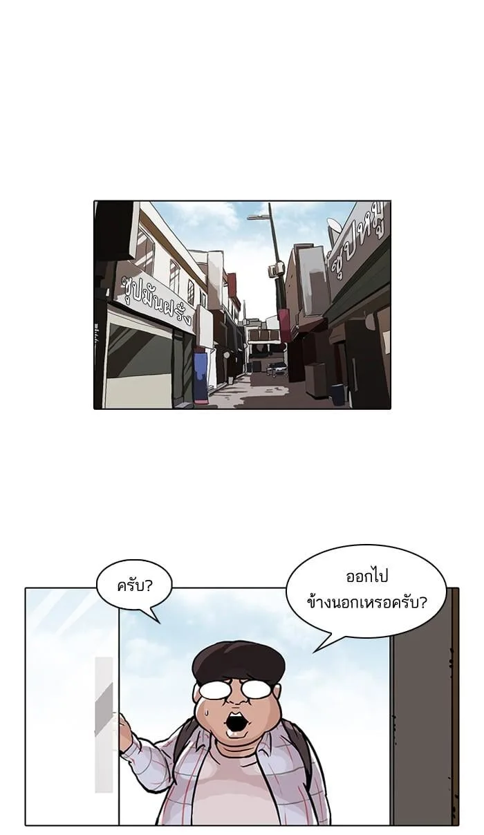 Lookism ตอนที่ 47 หน้า 24