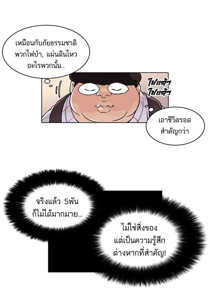 Lookism ตอนที่ 47 หน้า 28