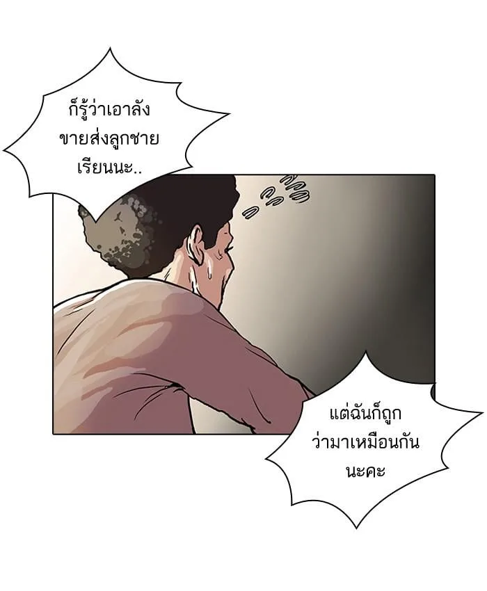 Lookism ตอนที่ 47 หน้า 30