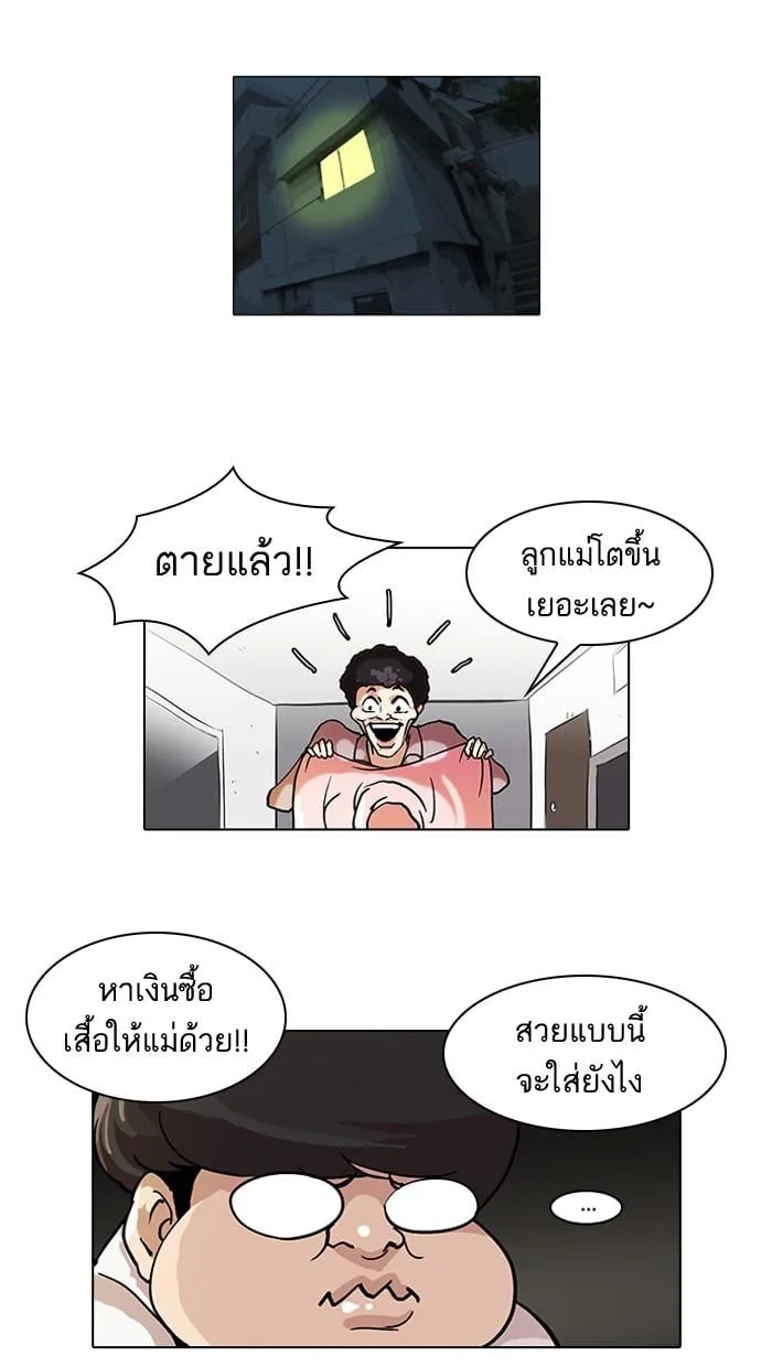 Lookism ตอนที่ 47 หน้า 34