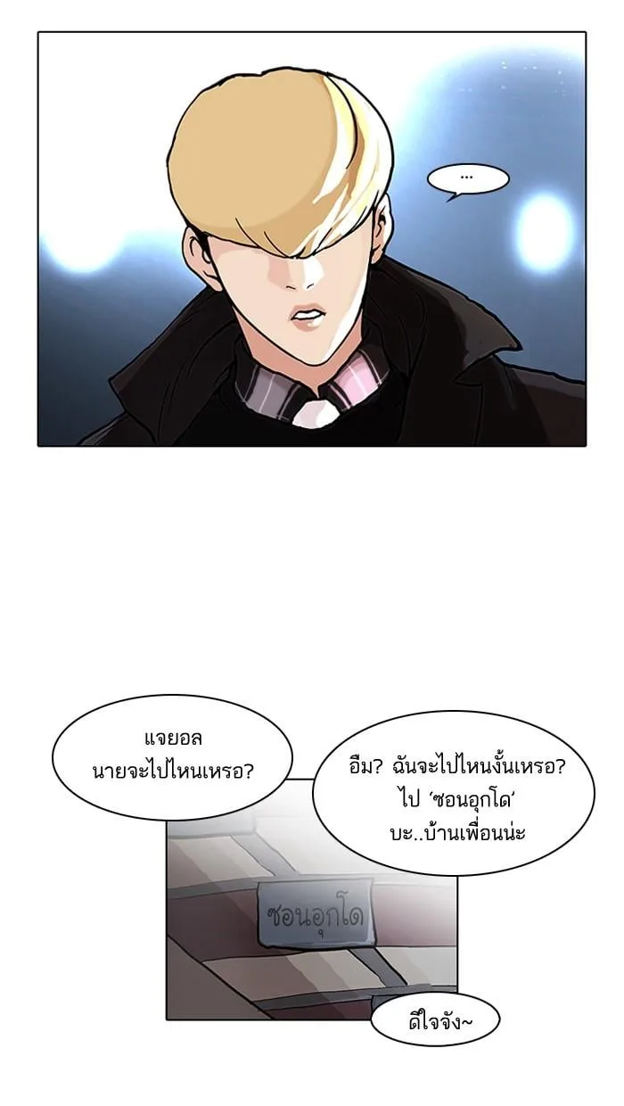 Lookism ตอนที่ 47 หน้า 48