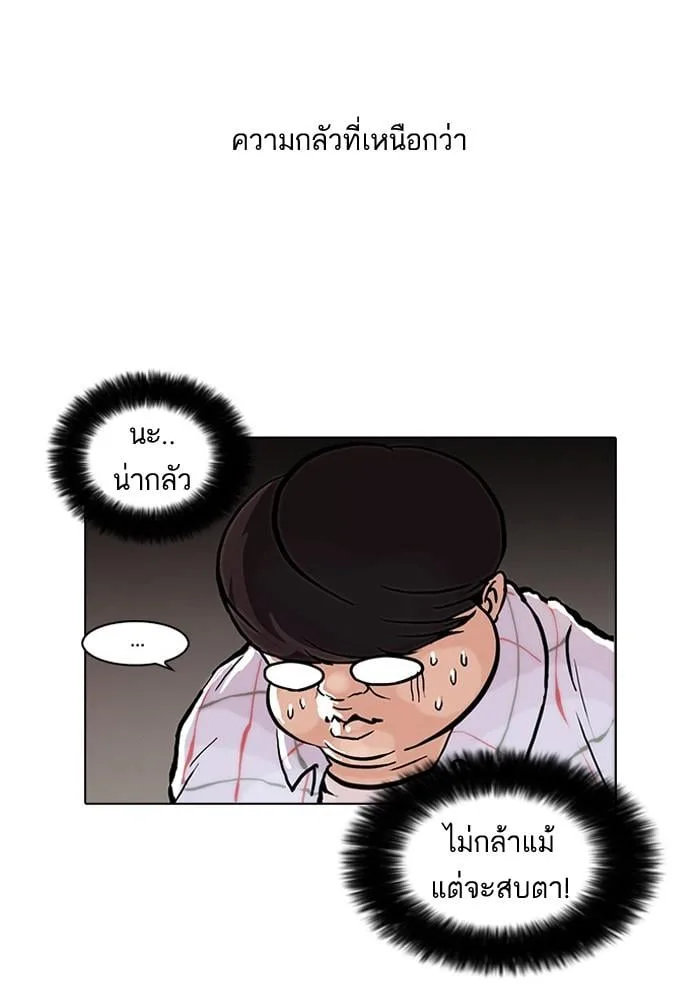 Lookism ตอนที่ 47 หน้า 6