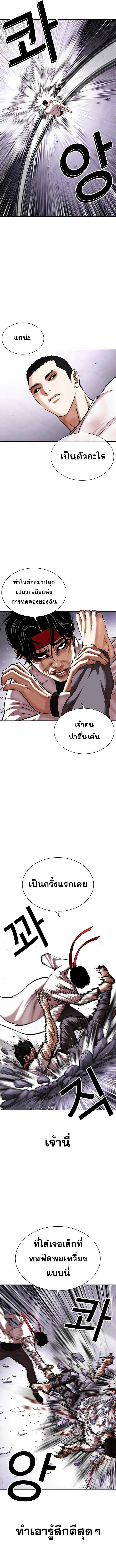 Lookism ตอนที่ 470 หน้า 10