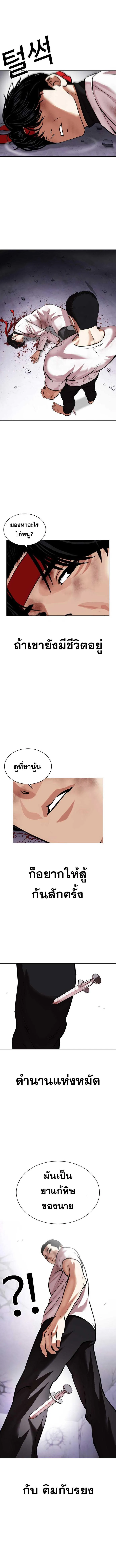 Lookism ตอนที่ 470 หน้า 16