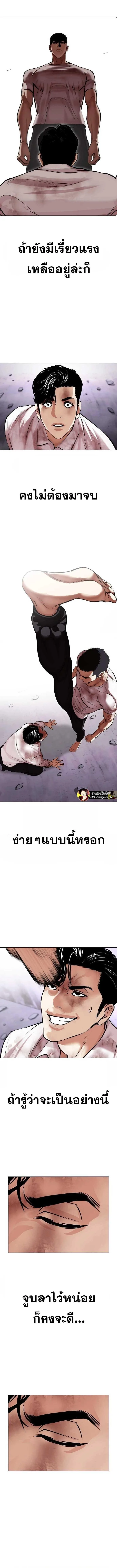 Lookism ตอนที่ 470 หน้า 5