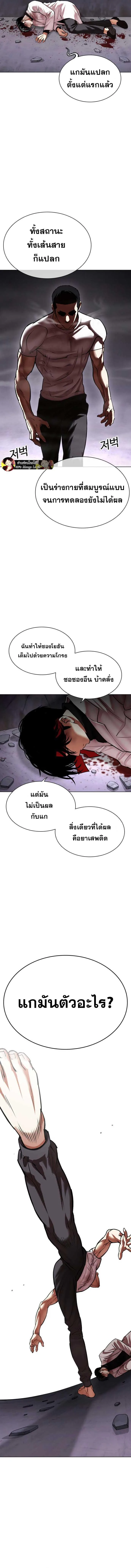 Lookism ตอนที่ 470 หน้า 9