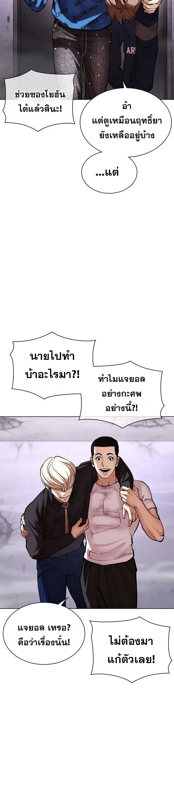 Lookism ตอนที่ 471 หน้า 12
