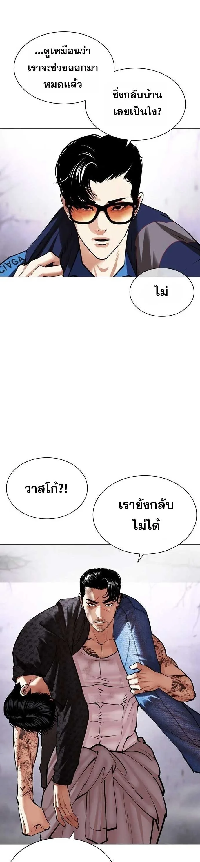 Lookism ตอนที่ 471 หน้า 13
