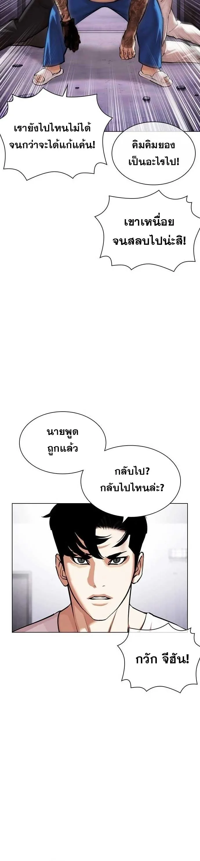 Lookism ตอนที่ 471 หน้า 15