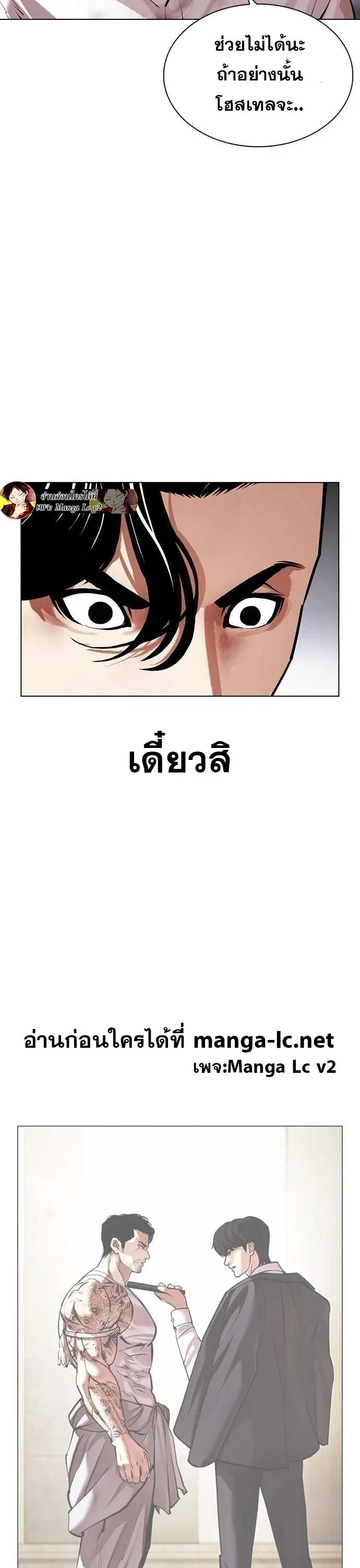Lookism ตอนที่ 471 หน้า 17