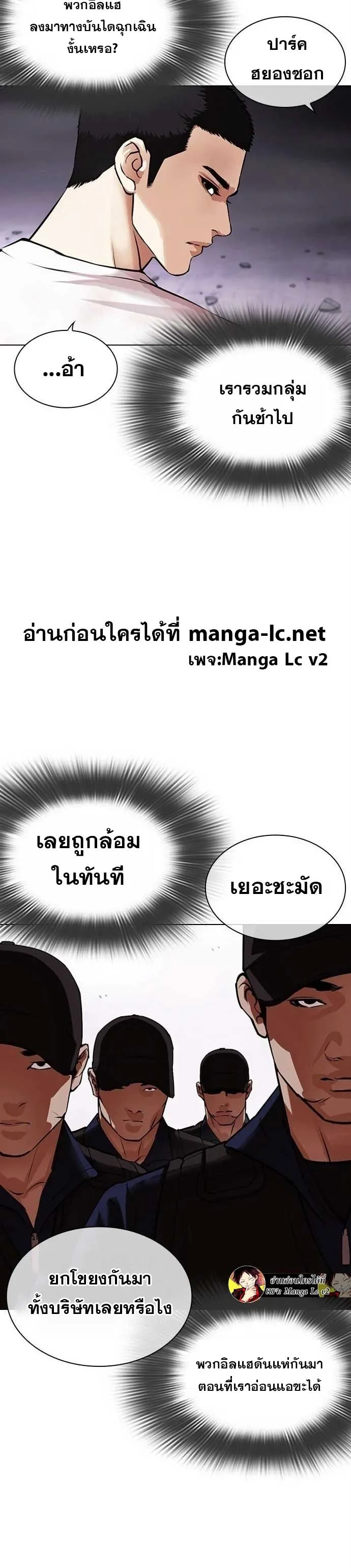 Lookism ตอนที่ 471 หน้า 23