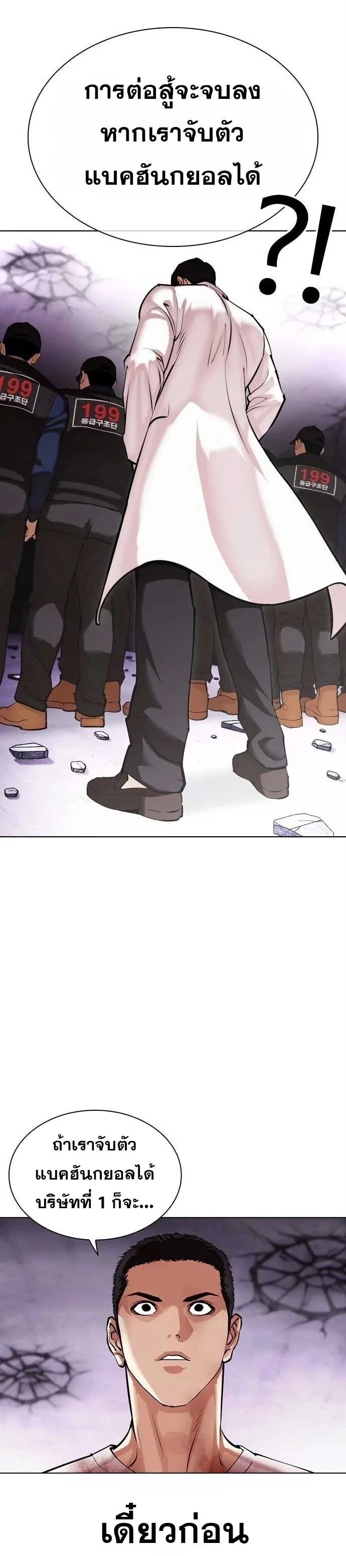 Lookism ตอนที่ 471 หน้า 27
