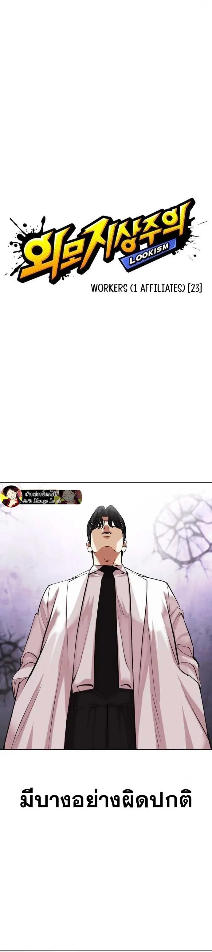 Lookism ตอนที่ 471 หน้า 29