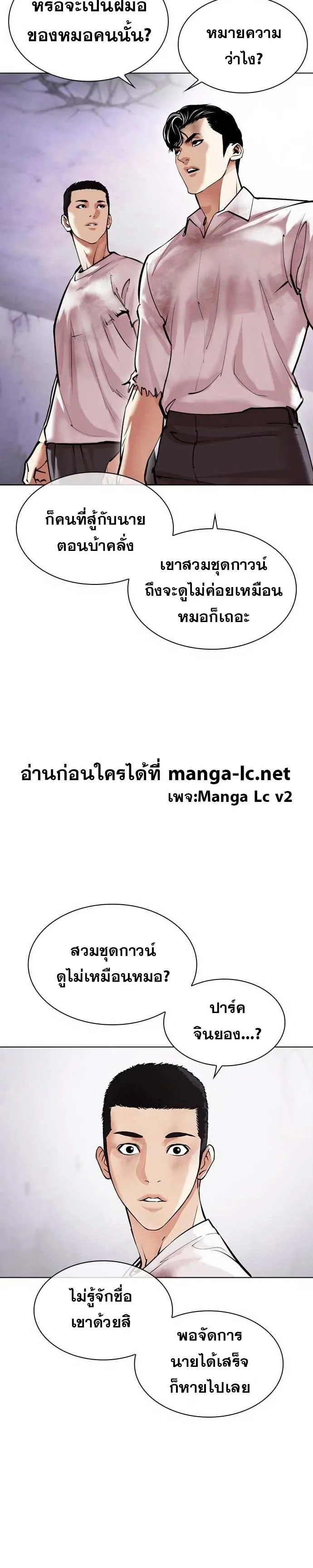 Lookism ตอนที่ 471 หน้า 3