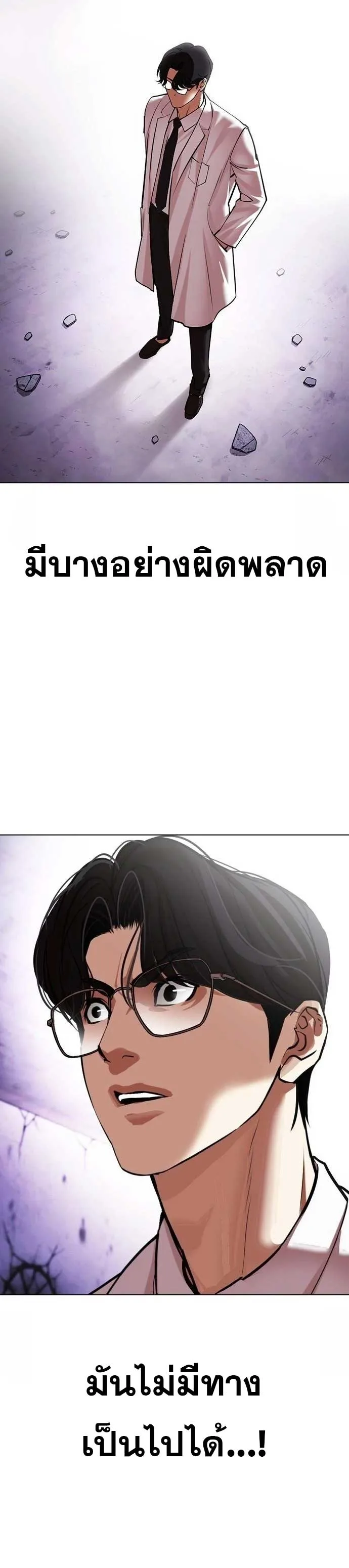 Lookism ตอนที่ 471 หน้า 30