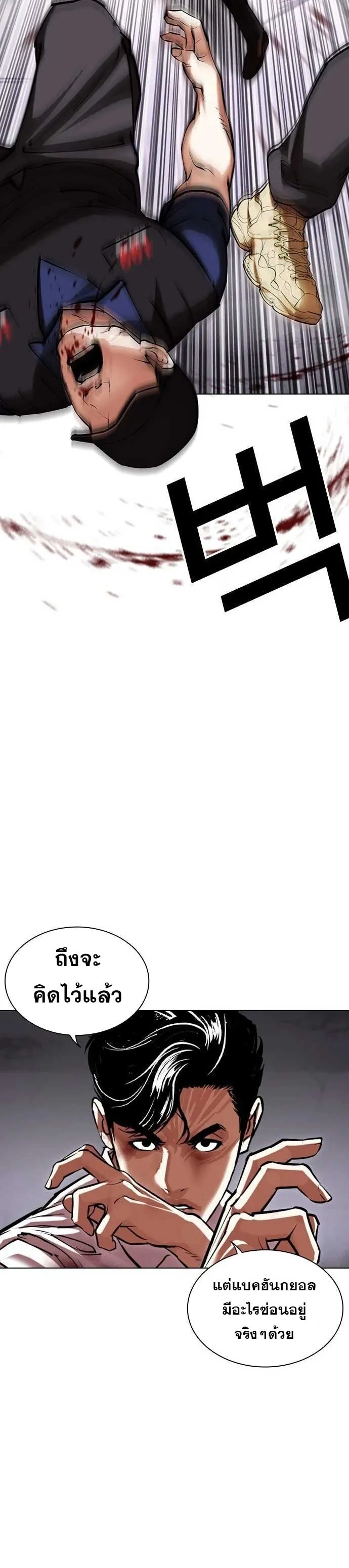 Lookism ตอนที่ 471 หน้า 36