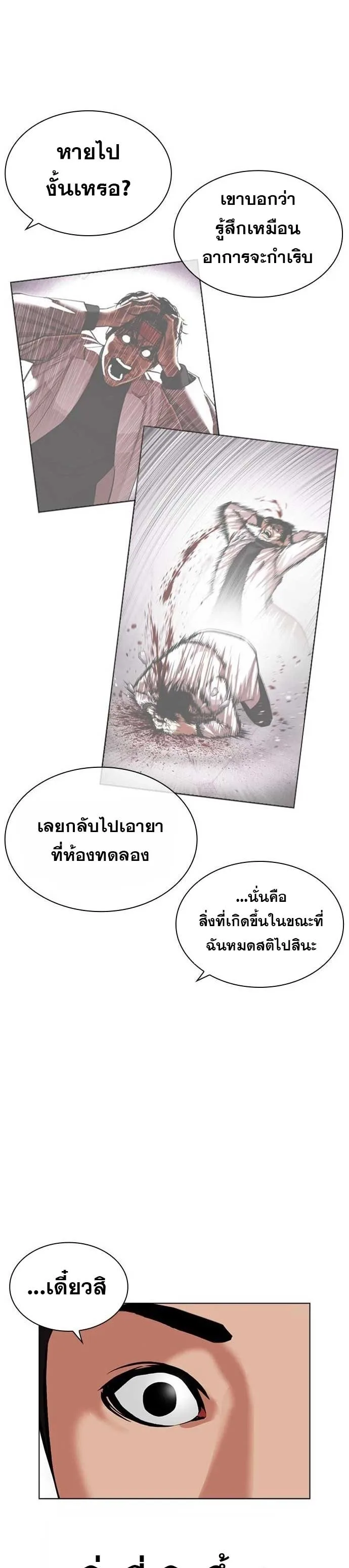 Lookism ตอนที่ 471 หน้า 4