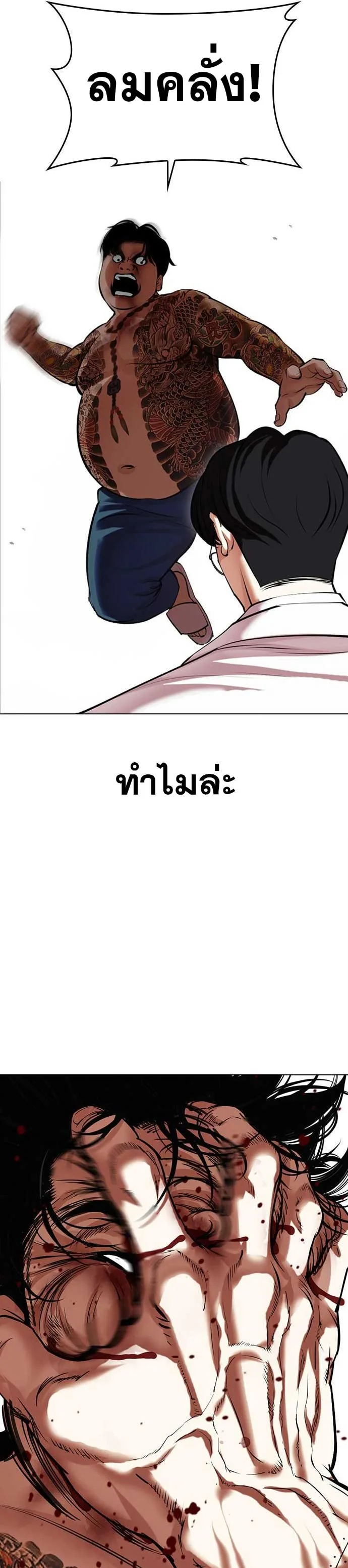 Lookism ตอนที่ 471 หน้า 40