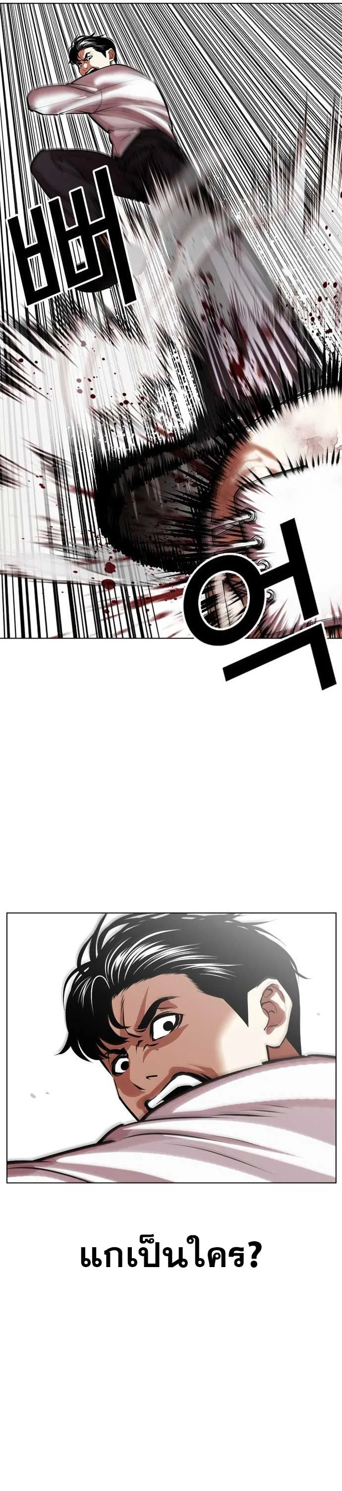 Lookism ตอนที่ 471 หน้า 46